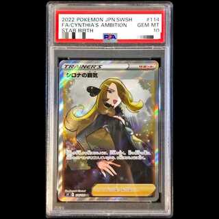 【PSA10】シロナの覇気 SR 114/100 1枚