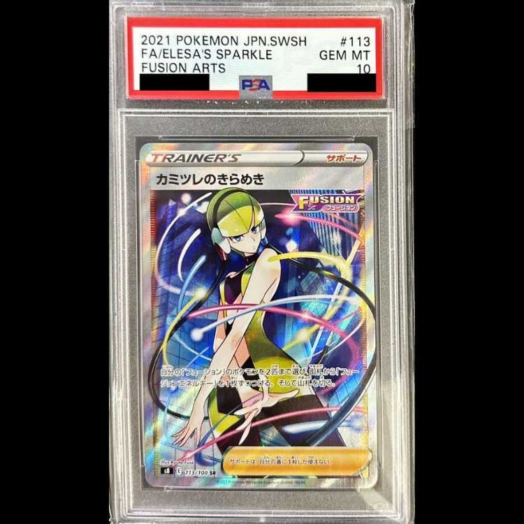 【PSA10】カミツレのきらめき SR 113/100 1枚