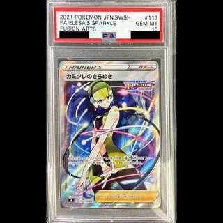 【PSA10】カミツレのきらめき SR 113/100 1枚