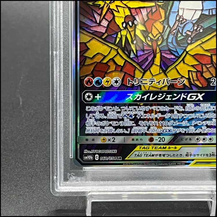 【PSA10】ファイヤー＆サンダー＆フリーザーGX SR 060/054 1枚