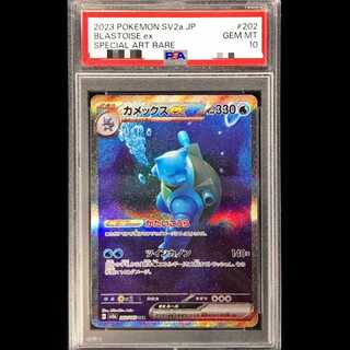 【PSA10】カメックスex SAR 202/165 1枚