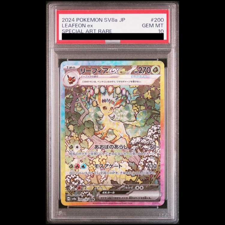 【PSA10】リーフィアex SAR 200/187 1枚