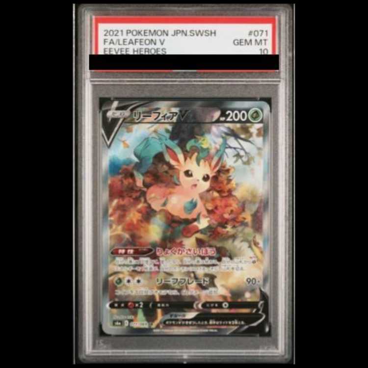 【PSA10】リーフィアV SR 071/069 1枚