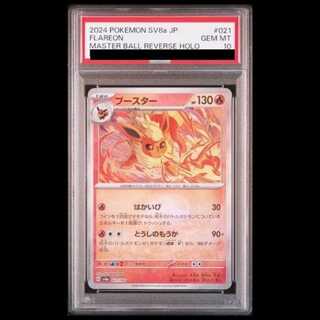 【PSA10】ブースター(マスターボール柄/ミラー仕様) 021/187 1枚