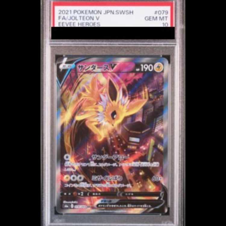 【PSA10】サンダースV SR 078/069 1枚