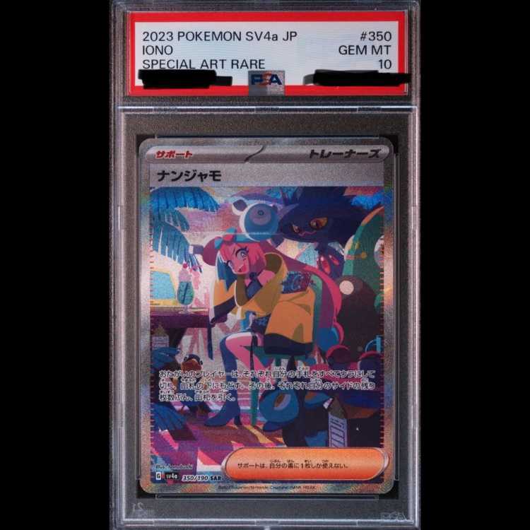 【PSA10】ナンジャモ SAR 350/190 1枚