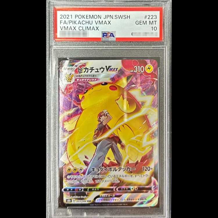 【PSA10】ピカチュウVMAX CSR 223/184 1枚