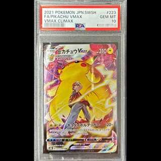 【PSA10】ピカチュウVMAX CSR 223/184 1枚