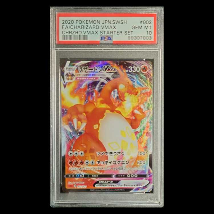 【PSA10】リザードンVMAX S-TD 002/021 1枚