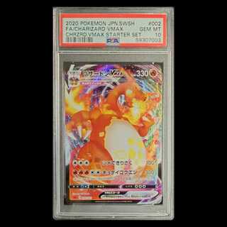 【PSA10】リザードンVMAX S-TD 002/021 1枚