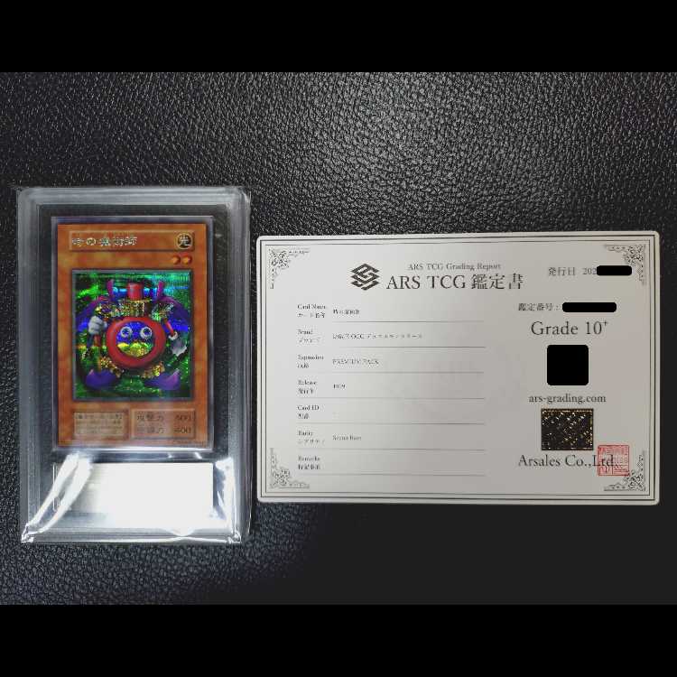 遊戯王OCG【超高希少品・完美品級・ARS鑑定10＋】時の魔術師（1999年発行）＋鑑定書付 1枚