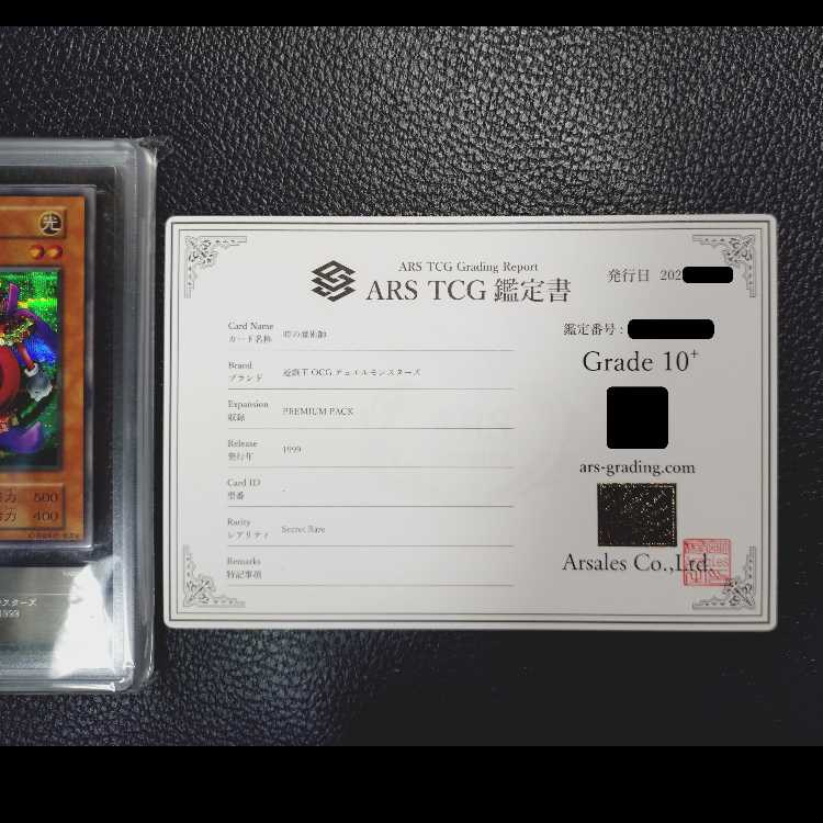 遊戯王OCG【超高希少品・完美品級・ARS鑑定10＋】時の魔術師（1999年発行）＋鑑定書付 1枚