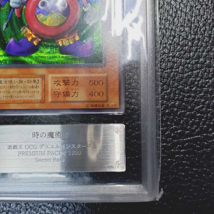 遊戯王OCG【超高希少品・完美品級・ARS鑑定10＋】時の魔術師（1999年発行）＋鑑定書付 1枚