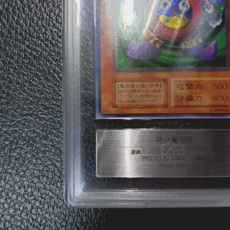 遊戯王OCG【超高希少品・完美品級・ARS鑑定10＋】時の魔術師（1999年発行）＋鑑定書付 1枚