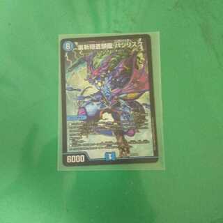 裏斬隠蒼頭龍 バジリスク SR