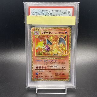 【PSA10】リザードン(25th) PROMO 001/025 1枚