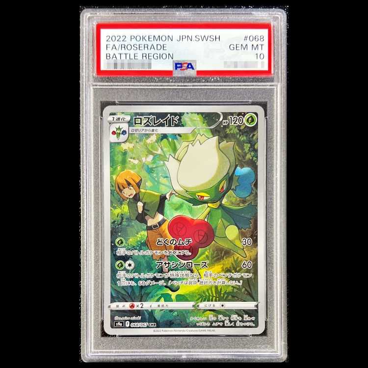 【PSA10】ロズレイド CHR 068/067 1枚