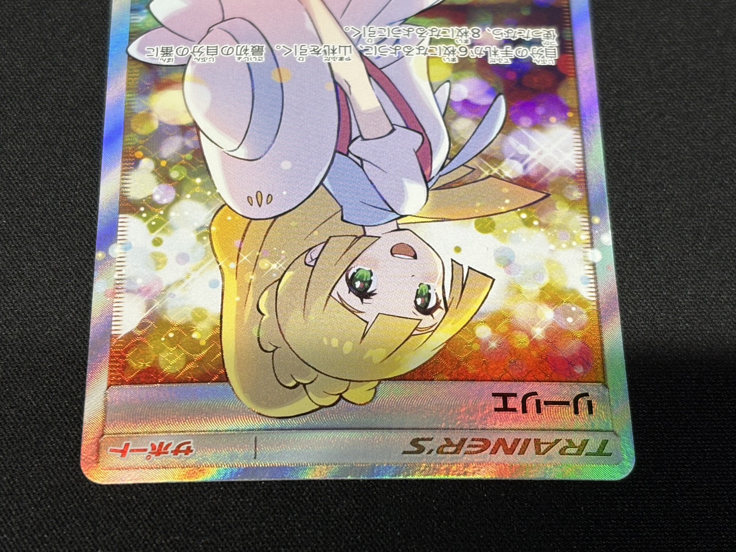 リーリエ(SR仕様)【P】{397/SM-P} 1枚