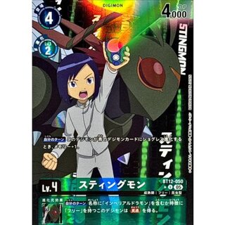 (05)(パラレル/アニメイラスト/AD1収録)スティングモン【U-P】{BT12-050}《緑》 1枚