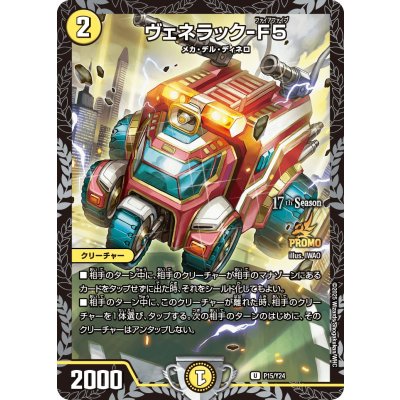 ヴェネラック-F5【U】{P15/Y24}《光》 1枚