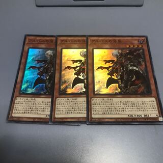 アルバスの落胤 SR 3枚
