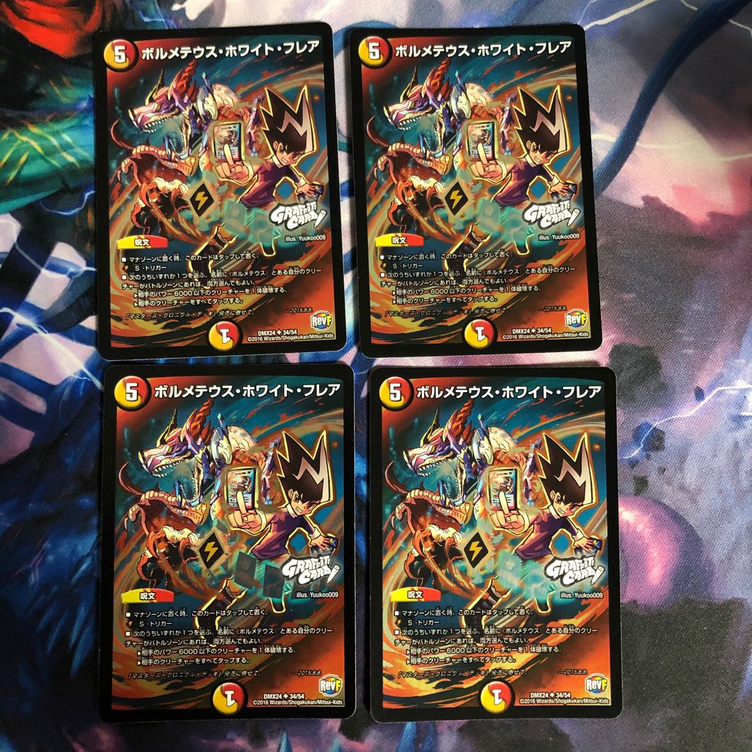 ボルメテウス・ホワイト・フレア(GRAFFITI CARD) 4枚 ①