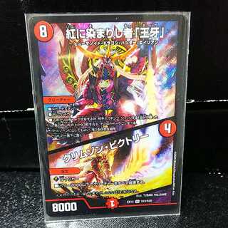 紅に染まりし者「王牙」｜クリムゾン・ビクトリー SR