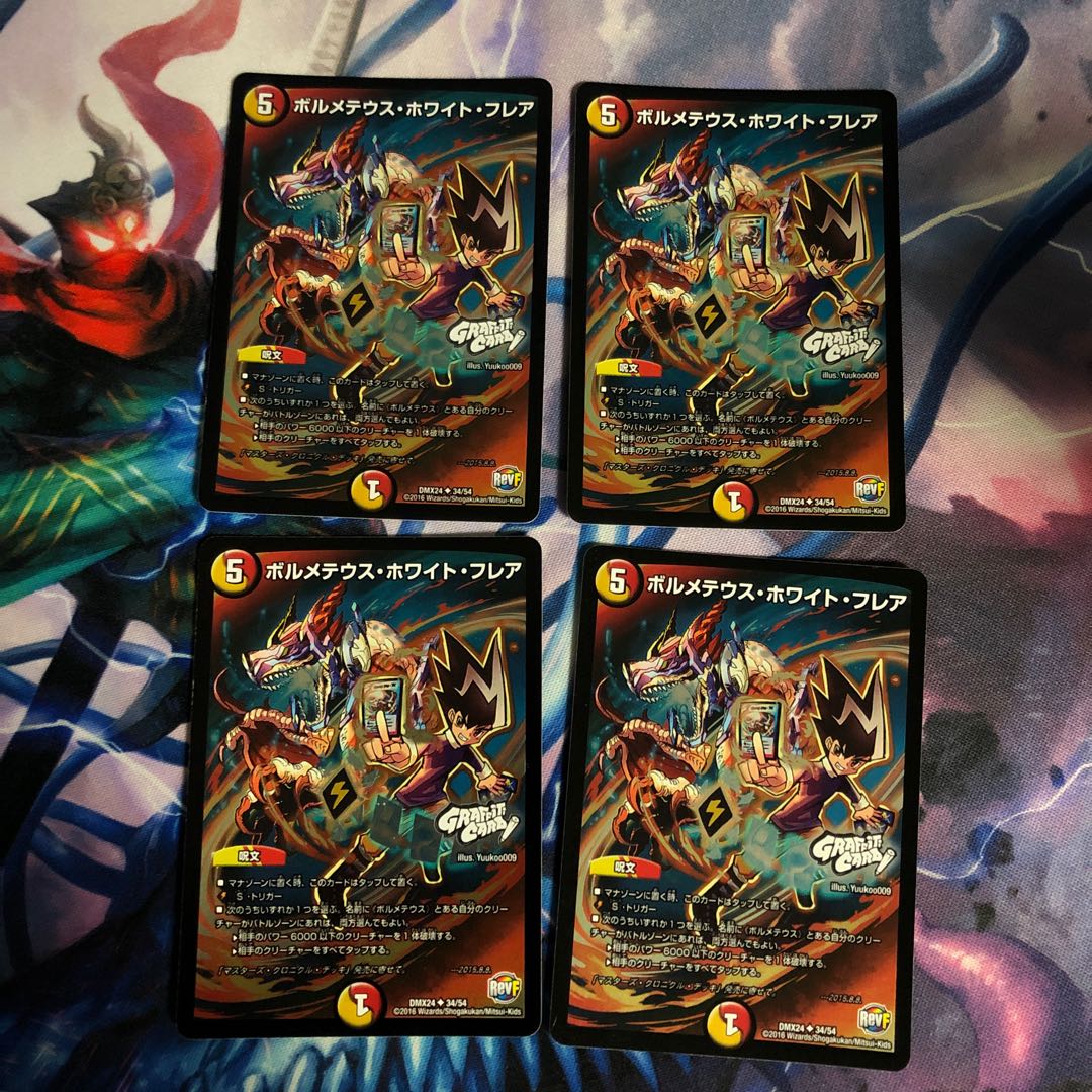 ボルメテウス・ホワイト・フレア(GRAFFITI CARD) 4枚 ②
