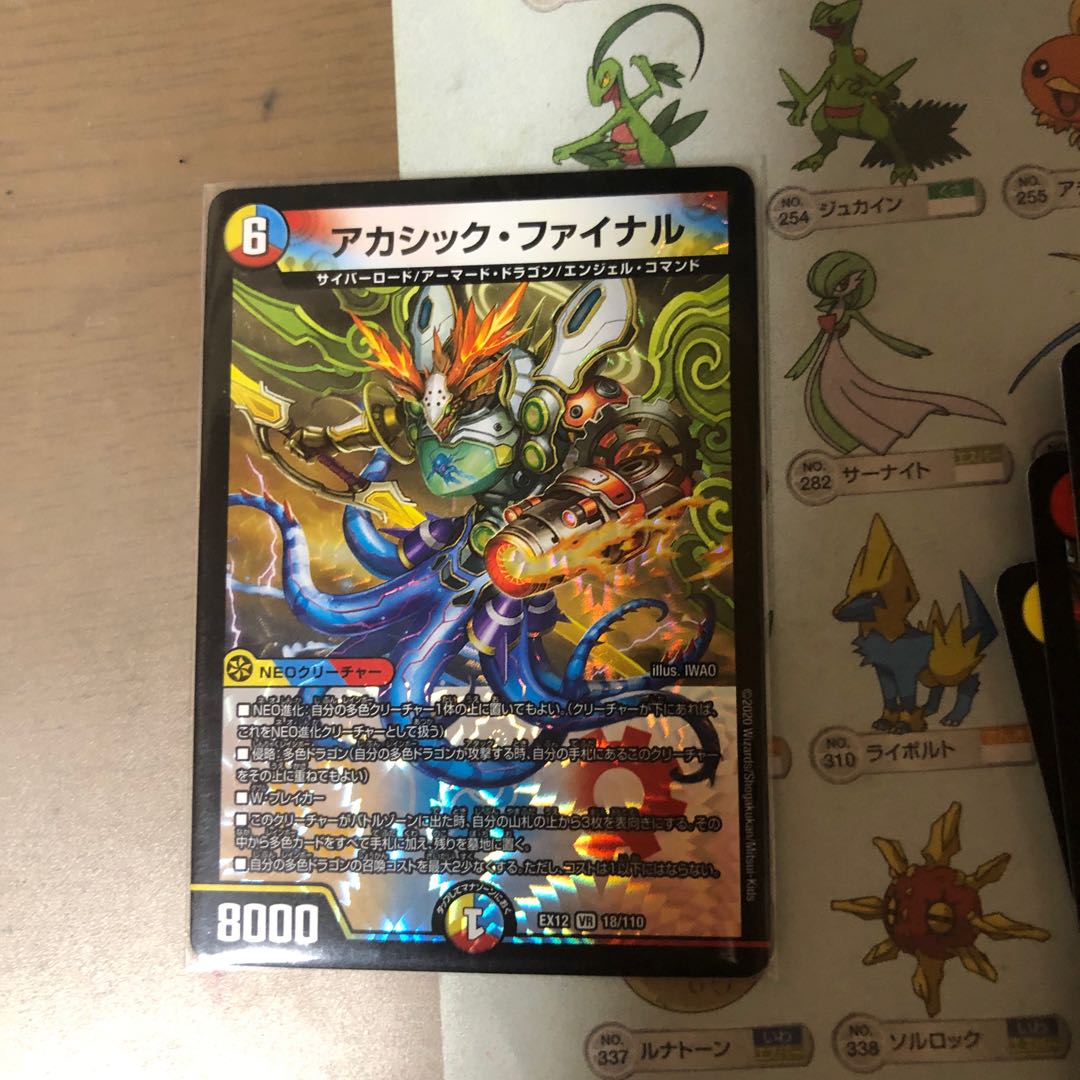 アカシック・ファイナル