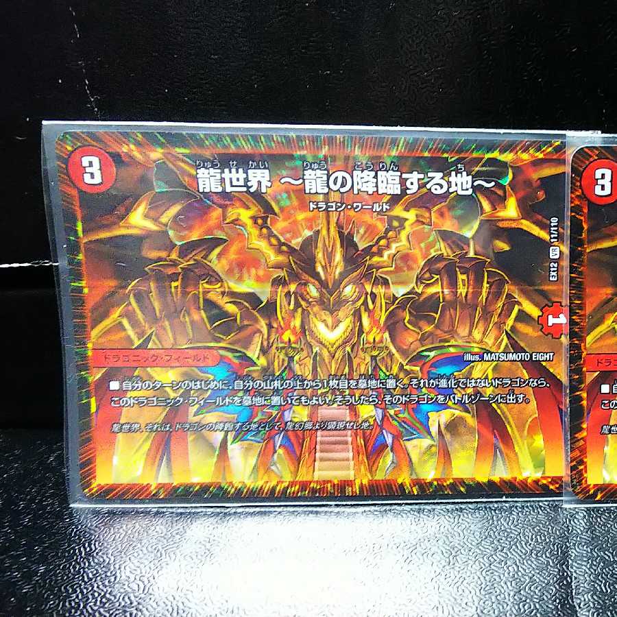 【2枚セット】龍世界 -龍の降臨する地- VR