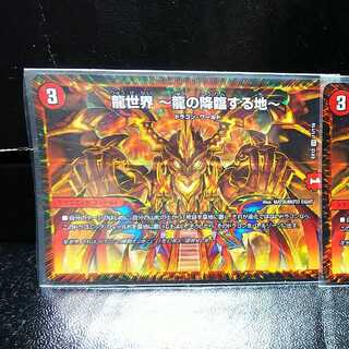 【2枚セット】龍世界 -龍の降臨する地- VR