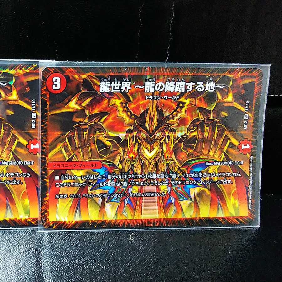 【2枚セット】龍世界 -龍の降臨する地- VR