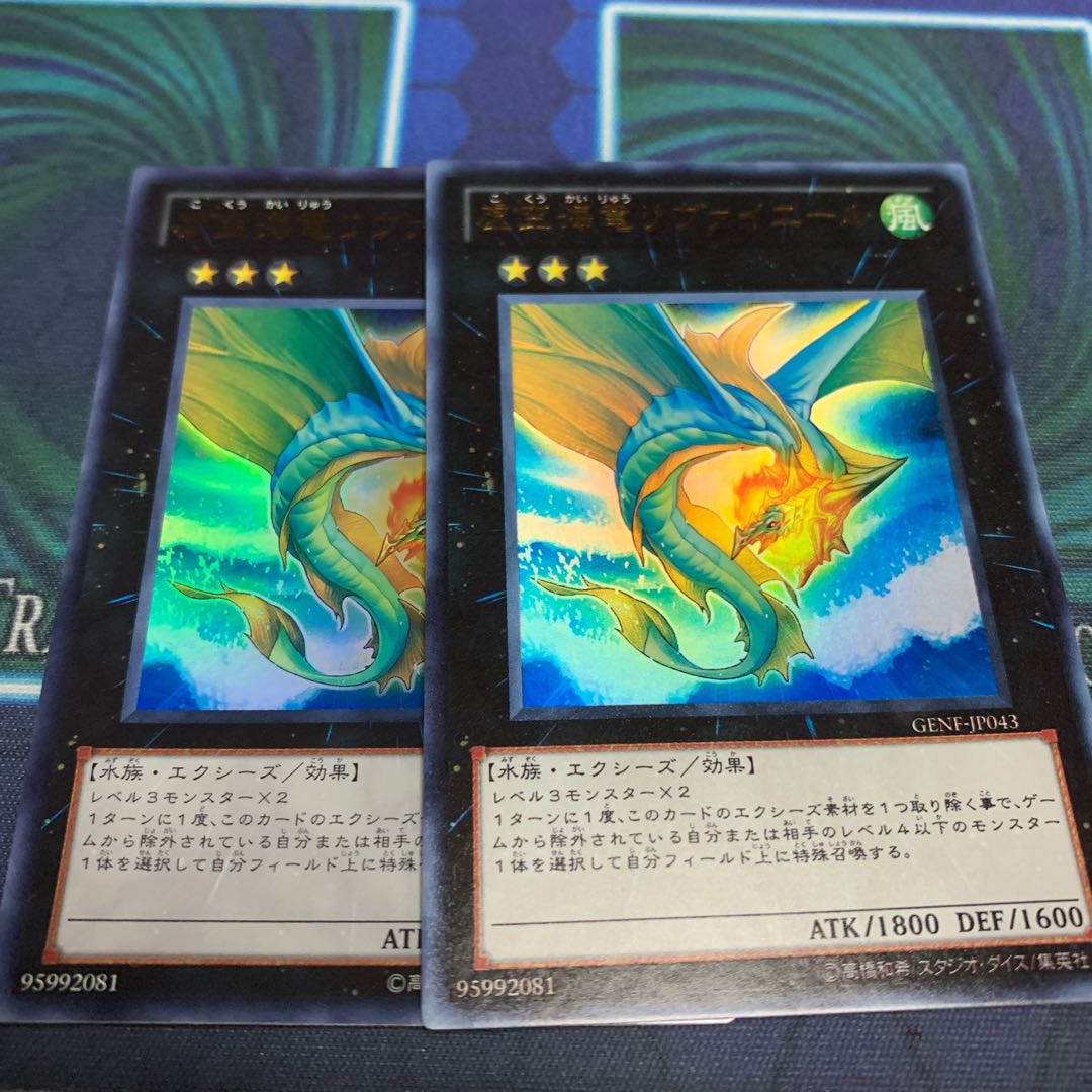 虚空海竜リヴァイエール UR