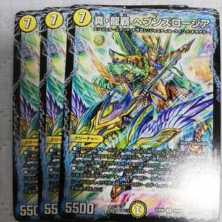 真・龍覇 ヘブンズロージア