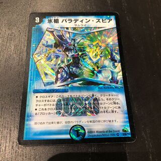 パラディンスピア