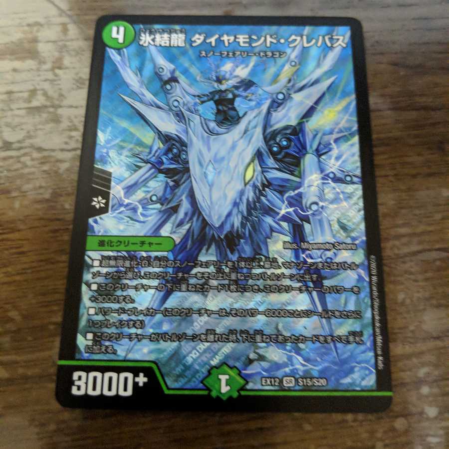 氷結龍 ダイヤモンド・クレバス