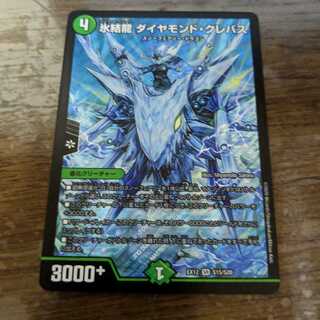 氷結龍 ダイヤモンド・クレバス