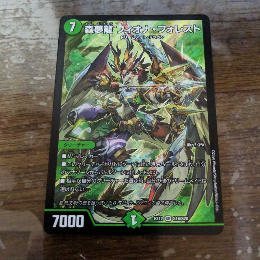 森夢龍 フィオナ・フォレスト