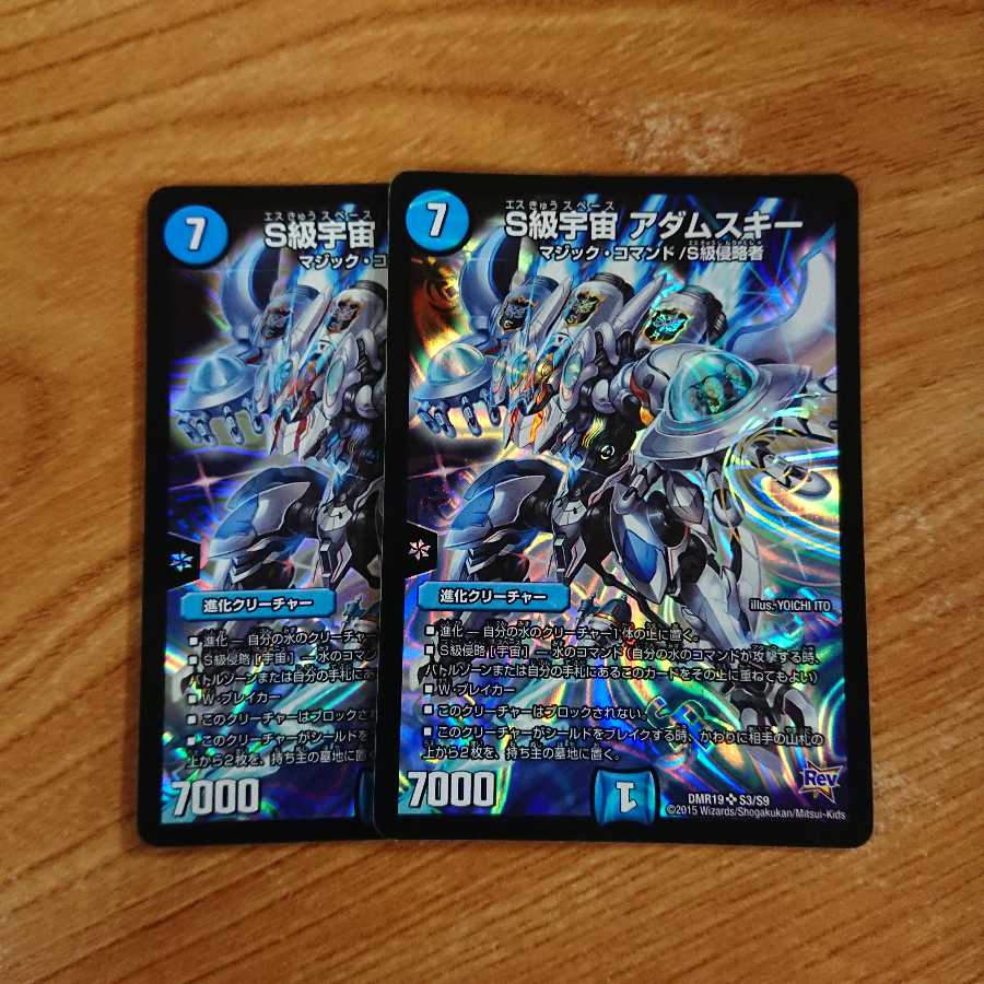 S級宇宙 アダムスキー