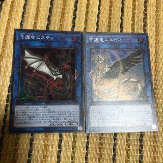 マドレース 守護竜エルピィ SR 守護竜ピスティ　UR