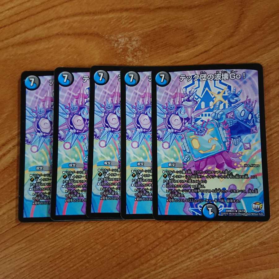 テック団の波壊Go!