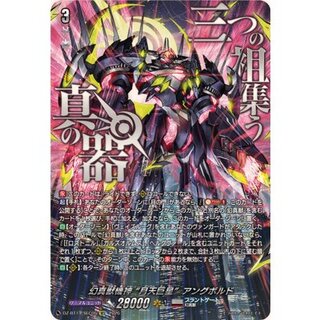 幻真獣機神月天巨星アングボルド【SEC】{DZ-BT14/SEC05}《ブラントゲート》 1枚