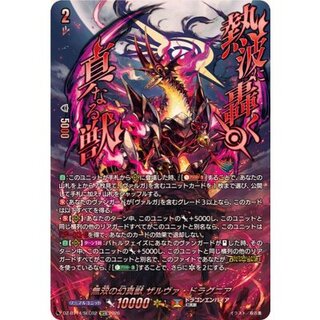 無双の幻真獣ザルヴァ・ドラグニア【SEC】{DZ-BT14/SEC02}《ドラゴンエンパイア》 1枚