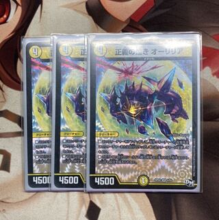 正義の煌き オーリリア