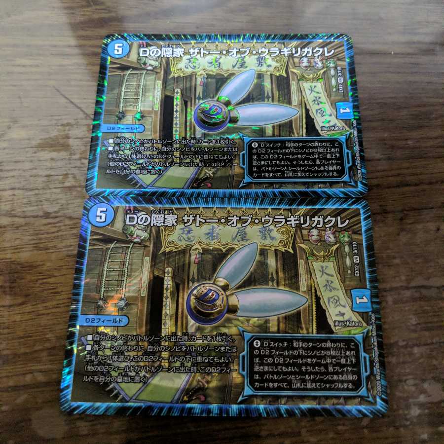 Dの隠家 ザトー・オブ・ウラギリガクレ