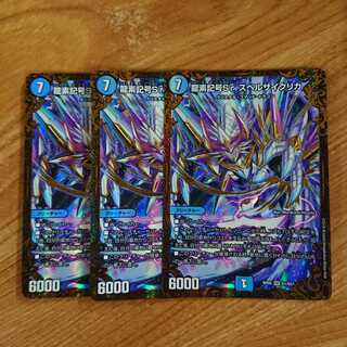 龍素記号Sr スペルサイクリカ