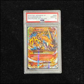 【PSA10】MリザードンEX UR 088/080 1枚