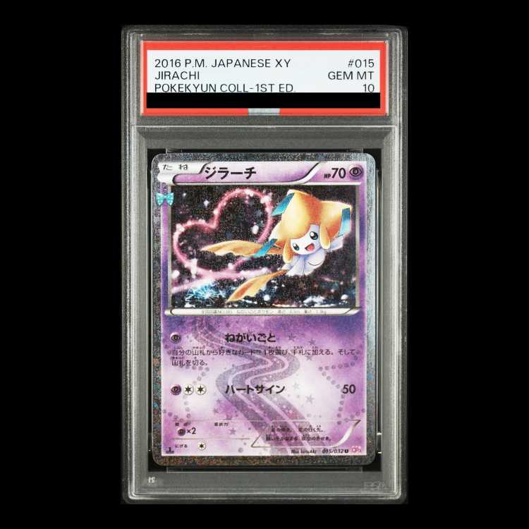 【PSA10】ジラーチ(キラ) U 015/032 1枚