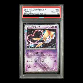 【PSA10】ジラーチ(キラ) U 015/032 1枚