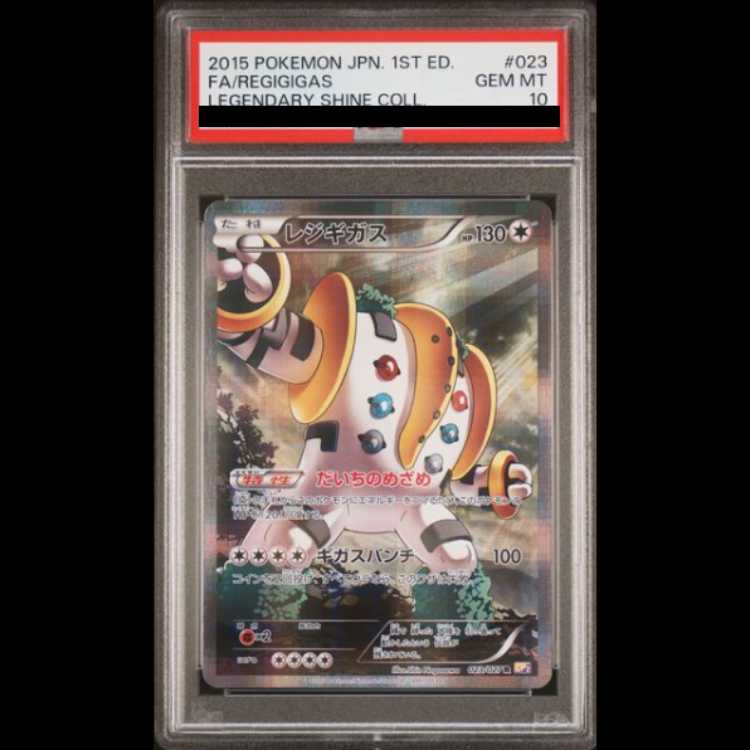 【PSA10】レジギガス R 023/027 1枚